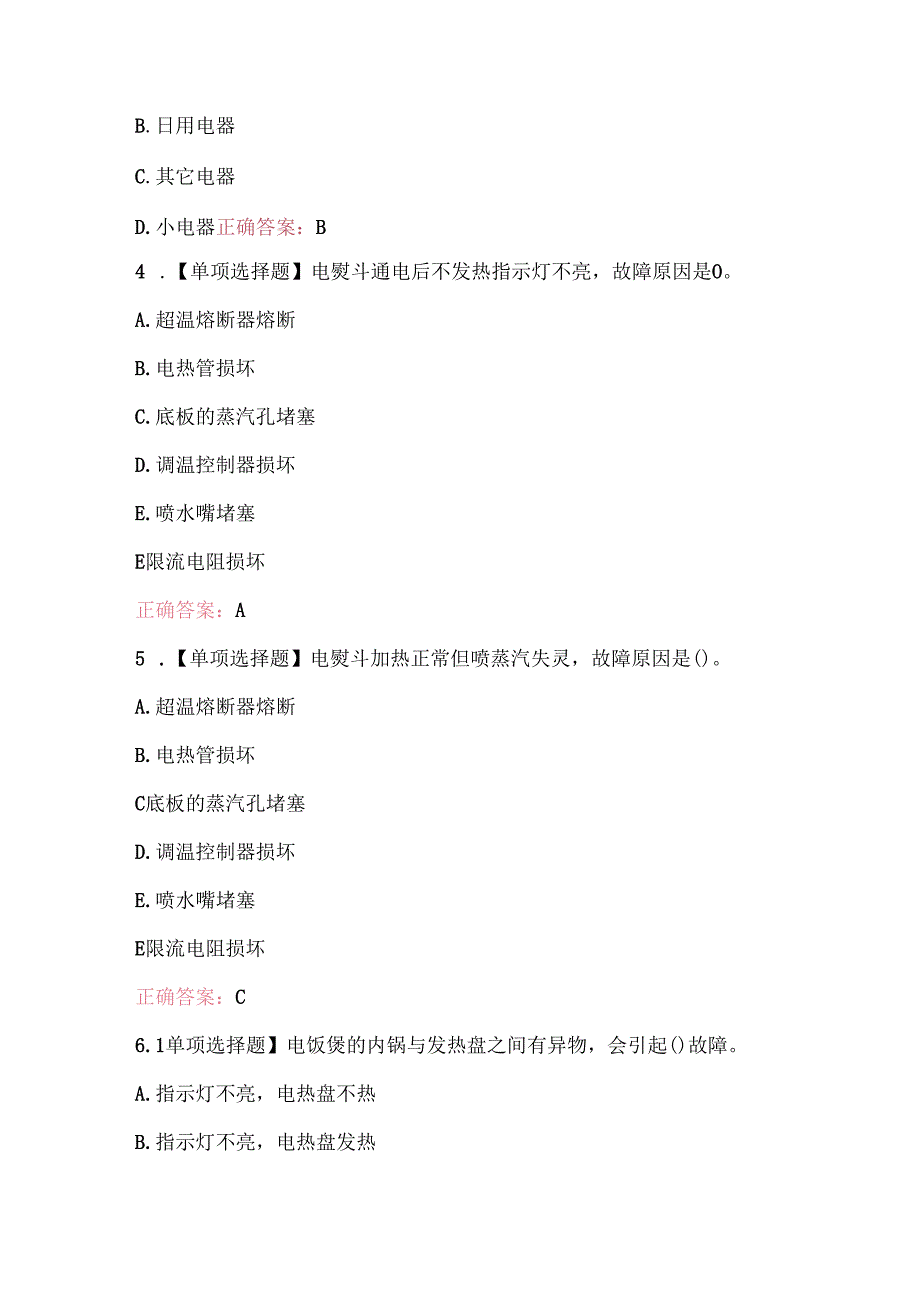 2025年家用电子产品维修工（高级）考试题库（最新版）.docx_第2页