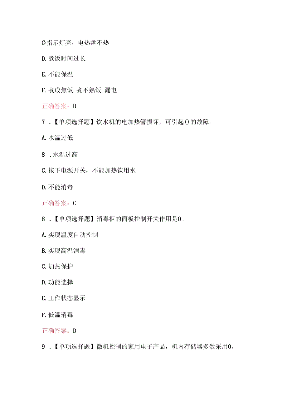 2025年家用电子产品维修工（高级）考试题库（最新版）.docx_第3页