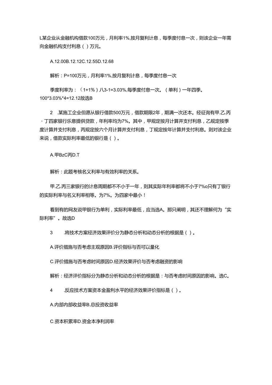2025年一级建造师 Construction Economics真题解析与答案汇编精华版.docx_第1页