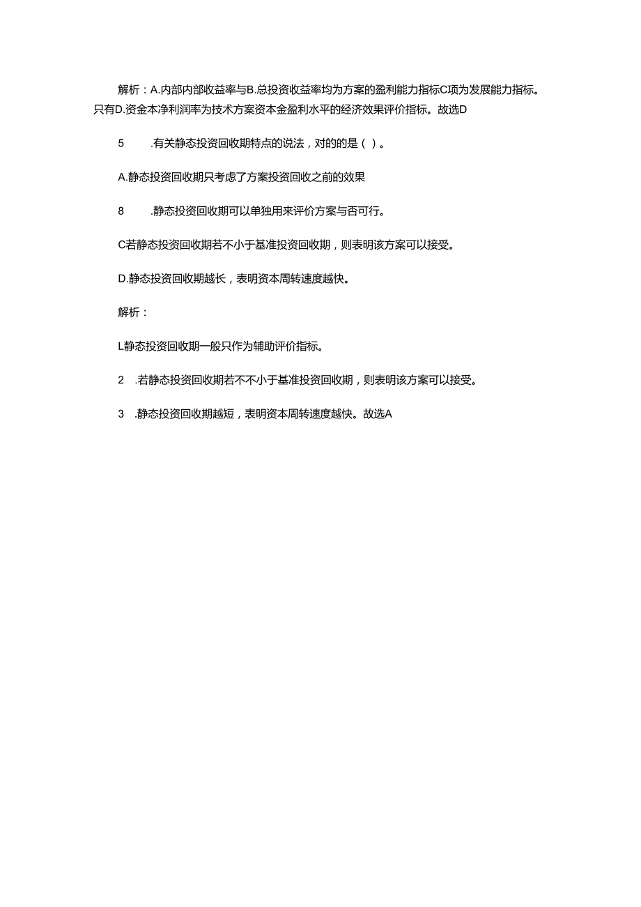 2025年一级建造师 Construction Economics真题解析与答案汇编精华版.docx_第2页
