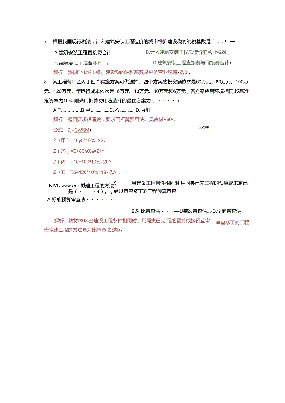 2025年一级建造师 Construction Economics真题解析与答案汇编精华版.docx_第3页