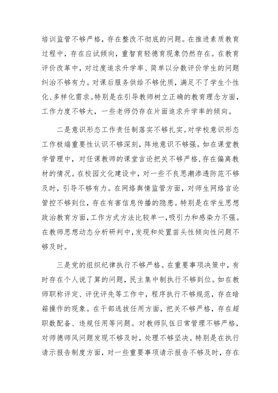 2024民主生活会“带头在遵规守纪、清正廉洁前提下勇于担责、敢于创新方面”等（四个带头方面）突出问题对照检查剖析对照检查材料共8篇.docx_第2页