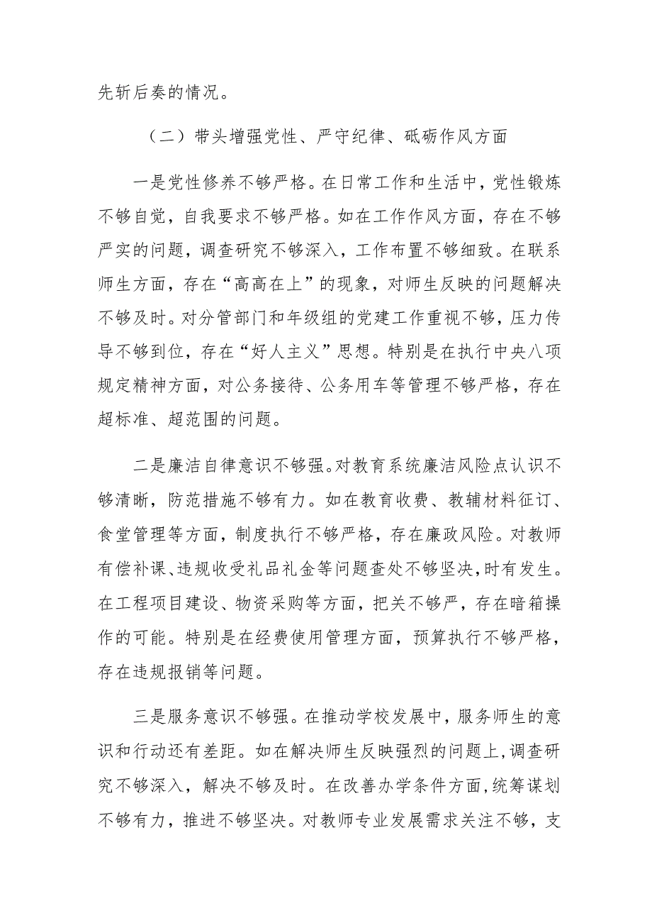 2024民主生活会“带头在遵规守纪、清正廉洁前提下勇于担责、敢于创新方面”等（四个带头方面）突出问题对照检查剖析对照检查材料共8篇.docx_第3页