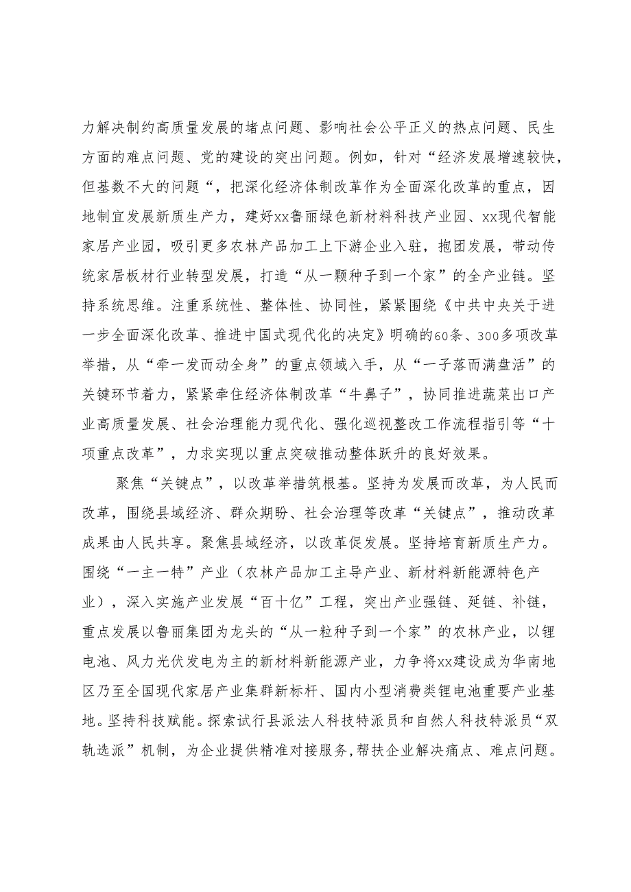在2024年全市深化县域改革重点任务推进会上的汇报发言（2025）.docx_第2页