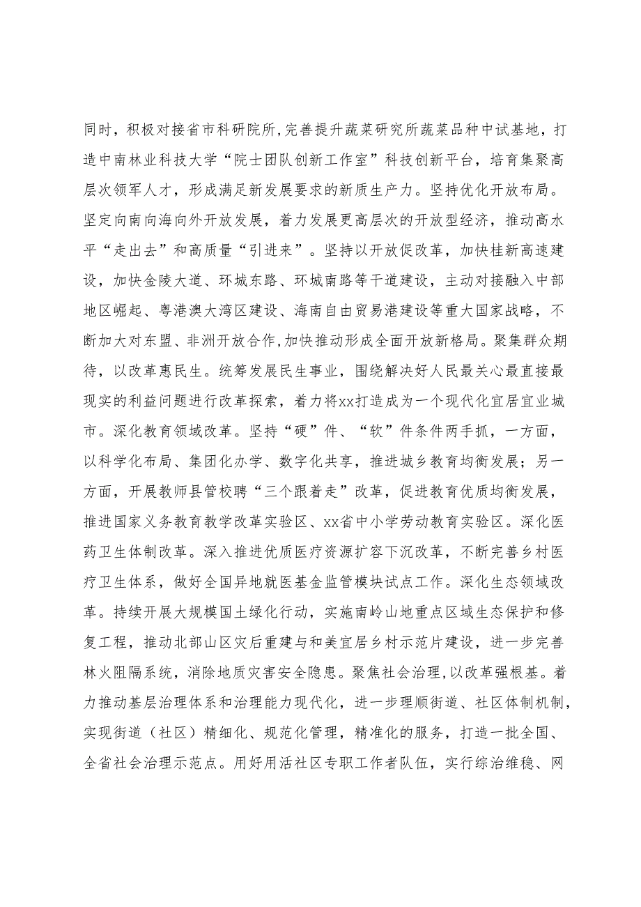 在2024年全市深化县域改革重点任务推进会上的汇报发言（2025）.docx_第3页