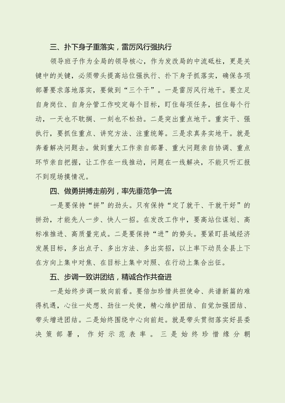 发改委新一领导干部集体谈心谈话讲话（经典分享）.docx_第2页