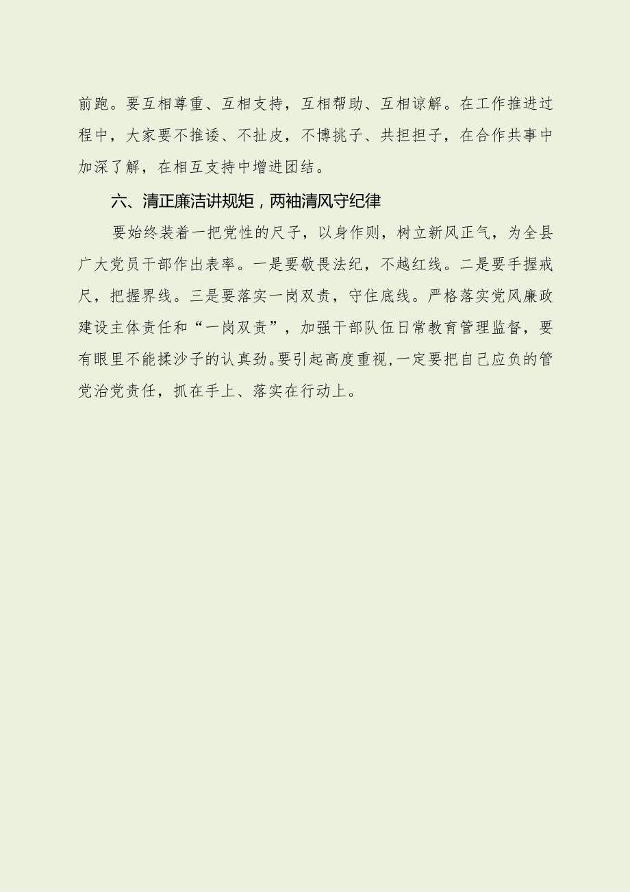发改委新一领导干部集体谈心谈话讲话（经典分享）.docx_第3页