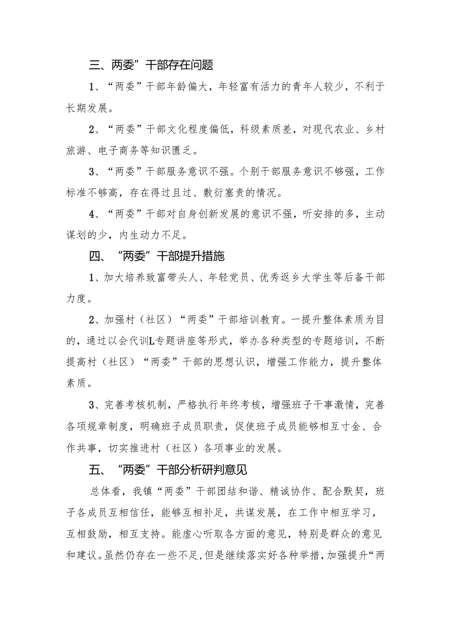 （8篇）村(社区)班子中分析工作情况报告（精选）.docx_第2页
