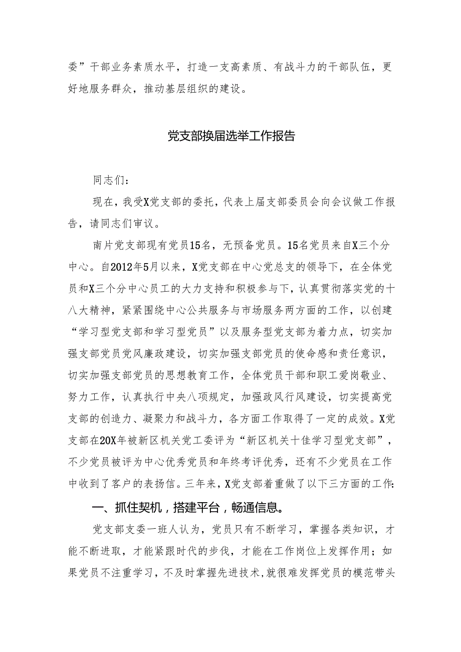 （8篇）村(社区)班子中分析工作情况报告（精选）.docx_第3页