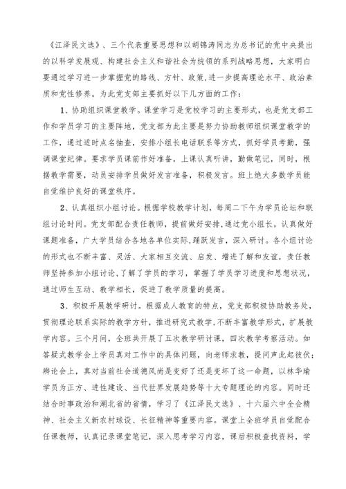 学校党支部工作总结15篇（详细版）.docx