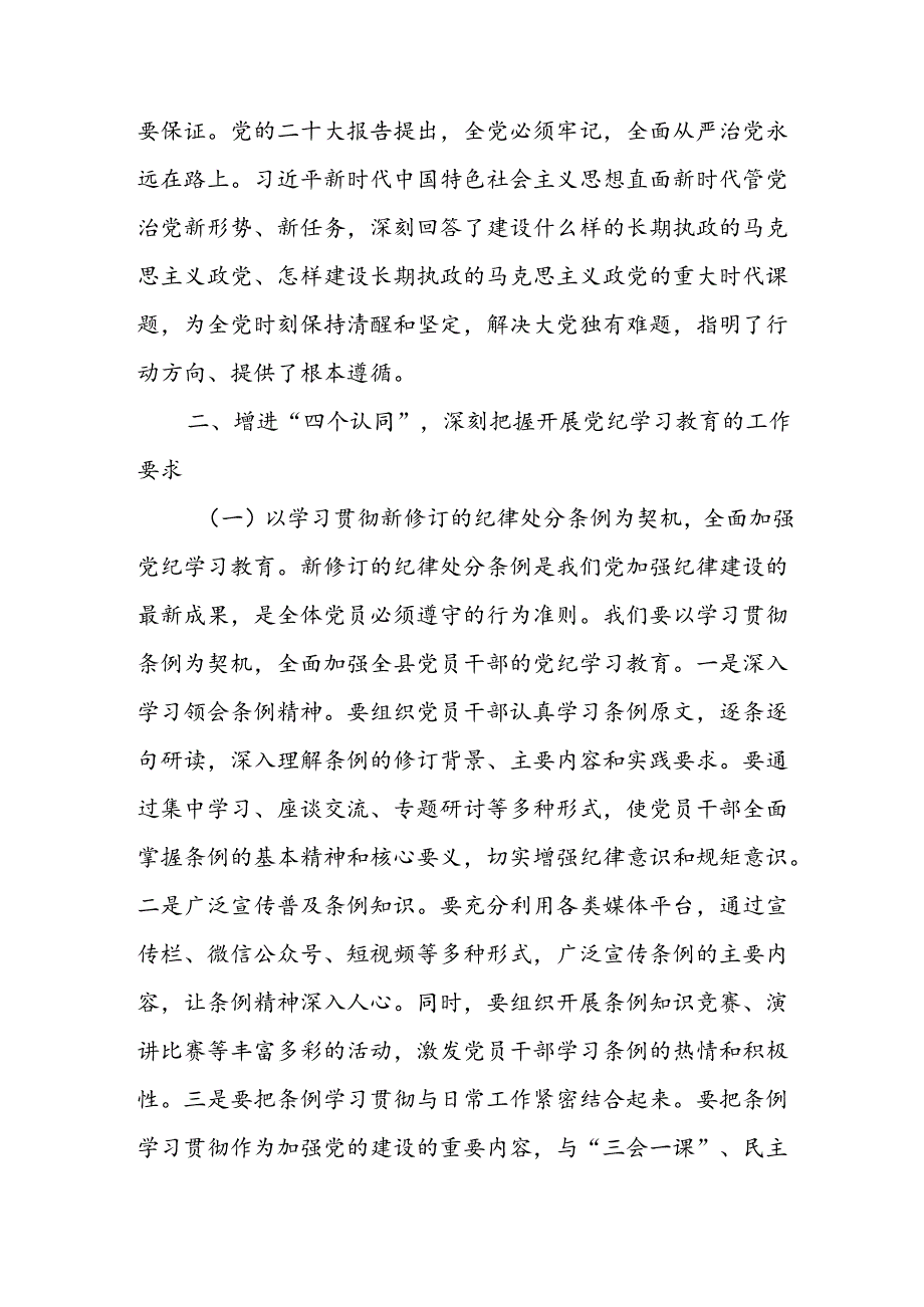 2024年学习党纪培训教育发言稿 （合计8份）(1).docx_第3页