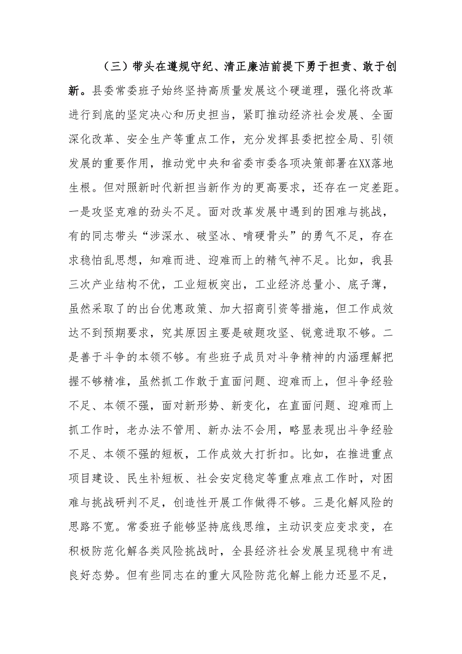 市委常委会领导班子2025民主生活会“四个带头”对照检查剖析材料.docx_第3页