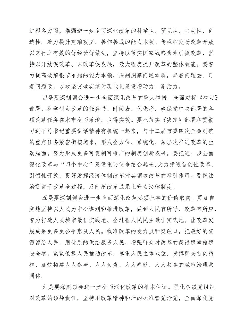 （10篇）在传达二十三中全会精神会议上的讲话（精选）.docx_第3页