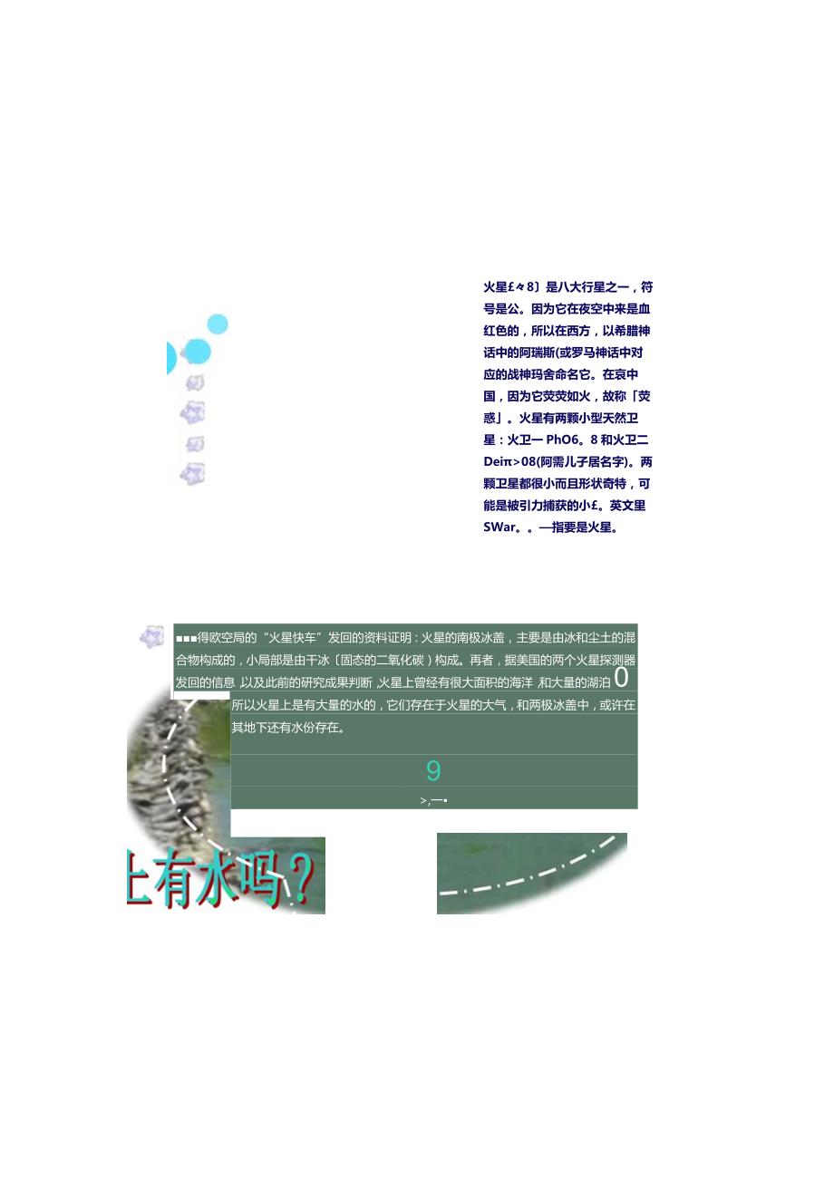 火星小报5.docx_第1页