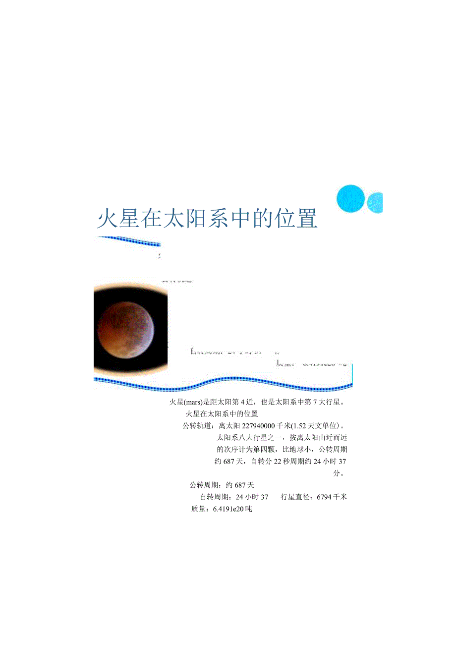 火星小报5.docx_第2页