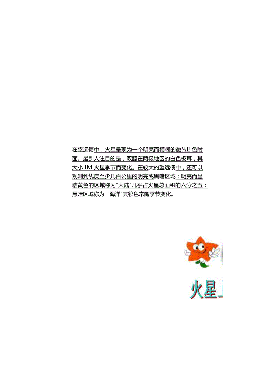 火星小报5.docx_第3页