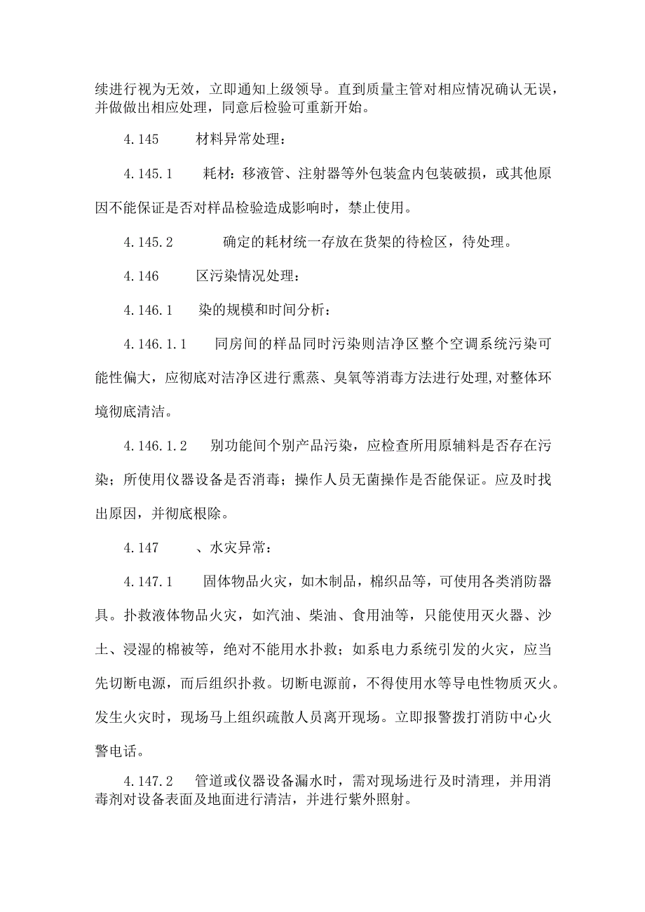 异常情况应急处理管理制度.docx_第3页