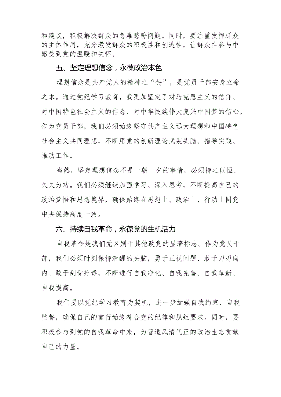 2024版新修订中国共产党纪律处分条例心得体会参考范文11篇.docx_第3页