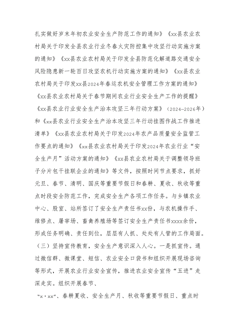 县农业农村局2024年安全生产工作总结.docx_第2页