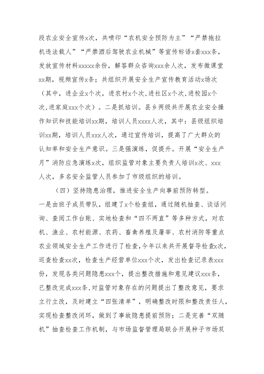 县农业农村局2024年安全生产工作总结.docx_第3页