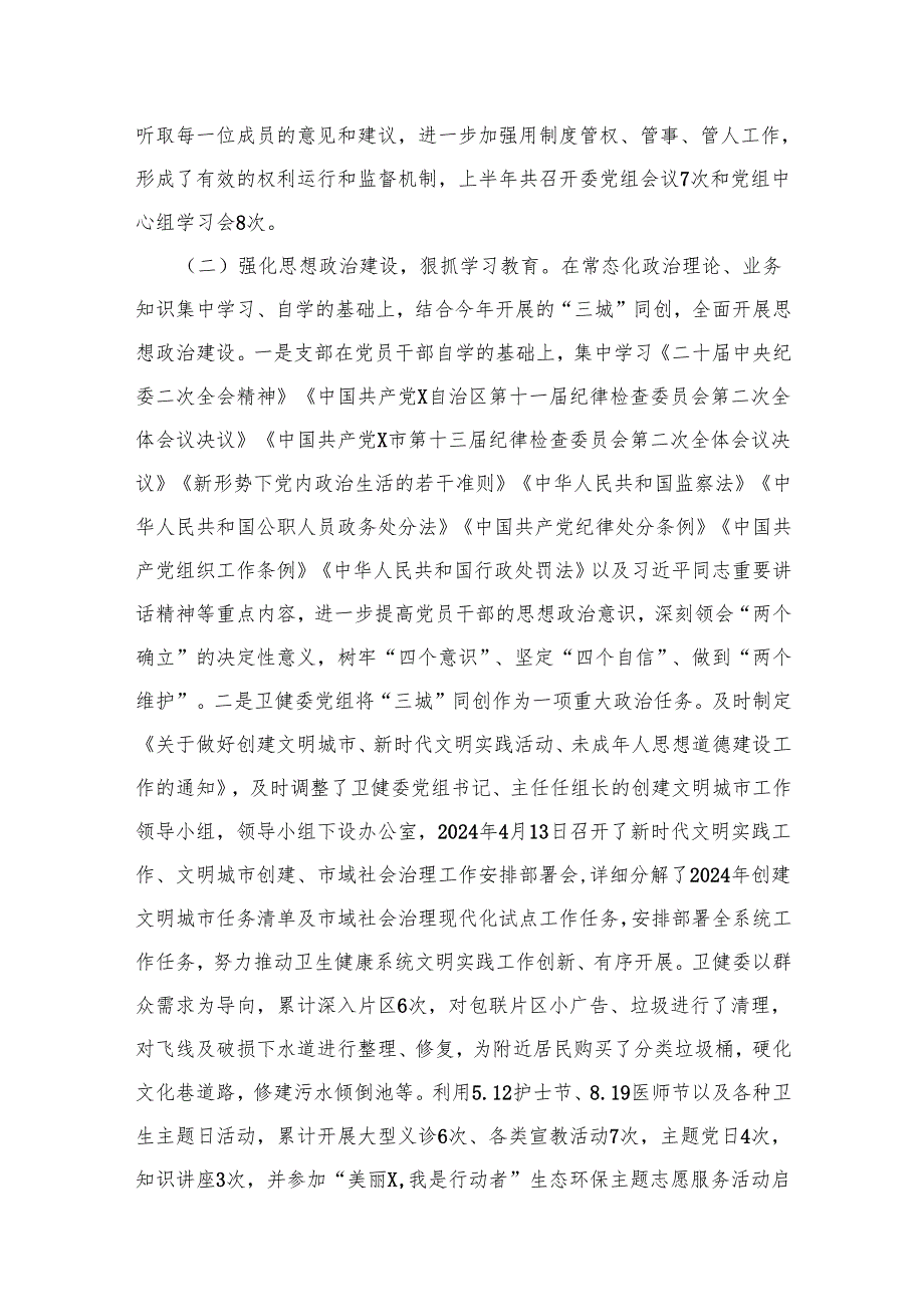 2024年上半年推进全面从严治党工作开展情况（共12篇）.docx_第2页