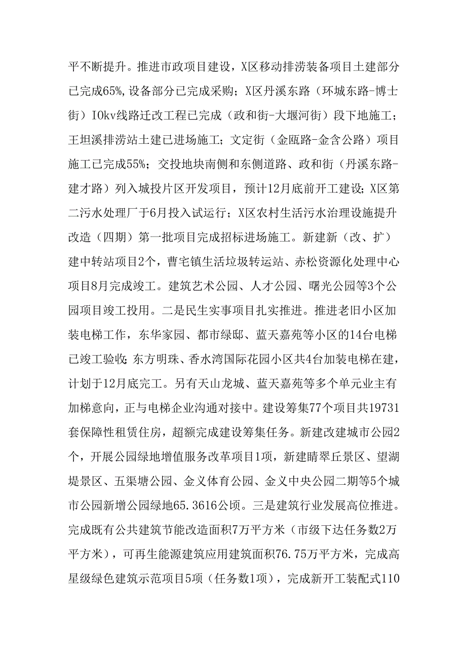 （2篇）住建局2024年工作总结和2025年工作思路.docx_第2页