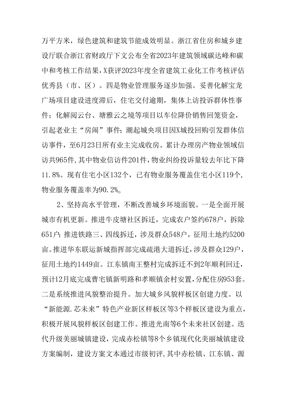 （2篇）住建局2024年工作总结和2025年工作思路.docx_第3页