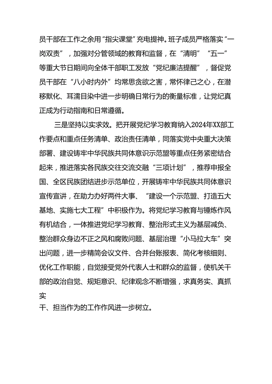 推动党纪学习教育走深走实情况简报(17篇).docx_第2页