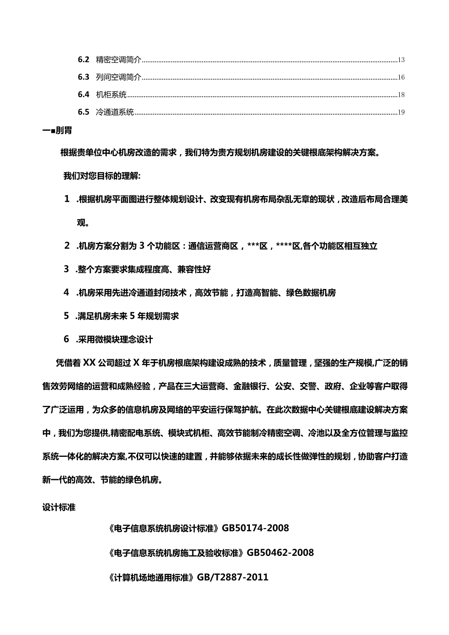 模块化机房方案.docx_第2页