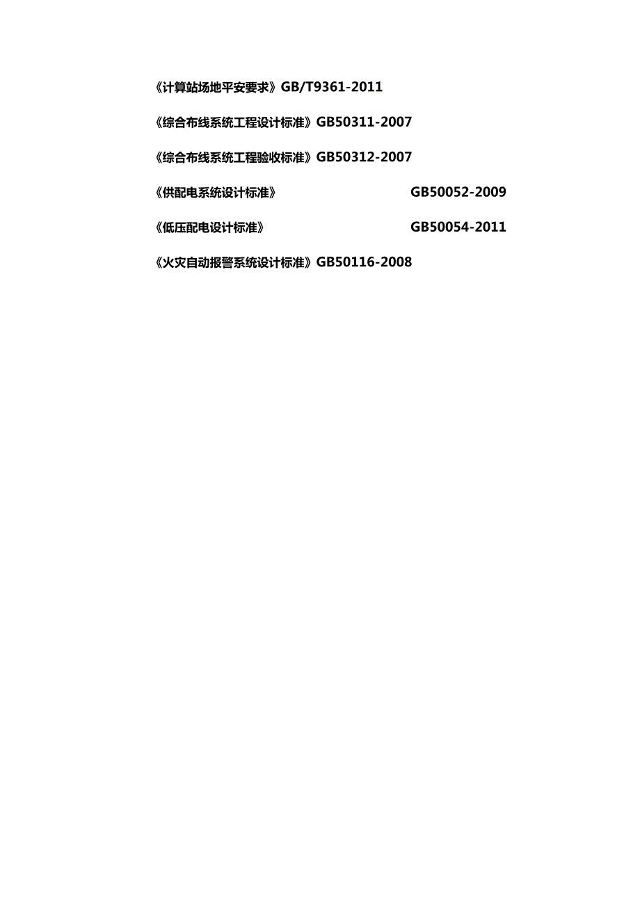 模块化机房方案.docx_第3页
