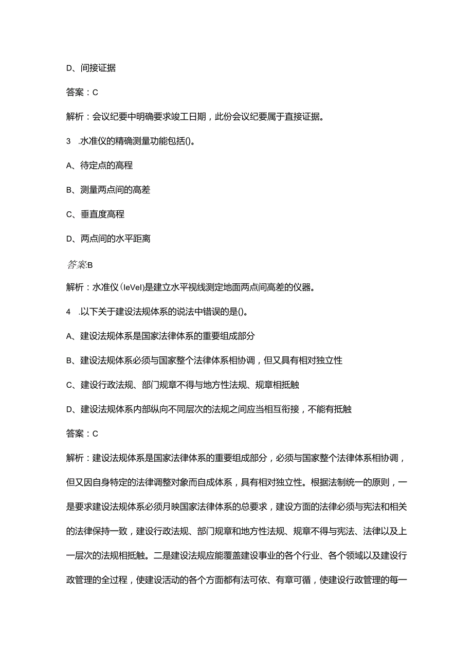 2024年装饰装修质量员《专业基础知识》考试题库大全上（单选题汇总）.docx_第2页