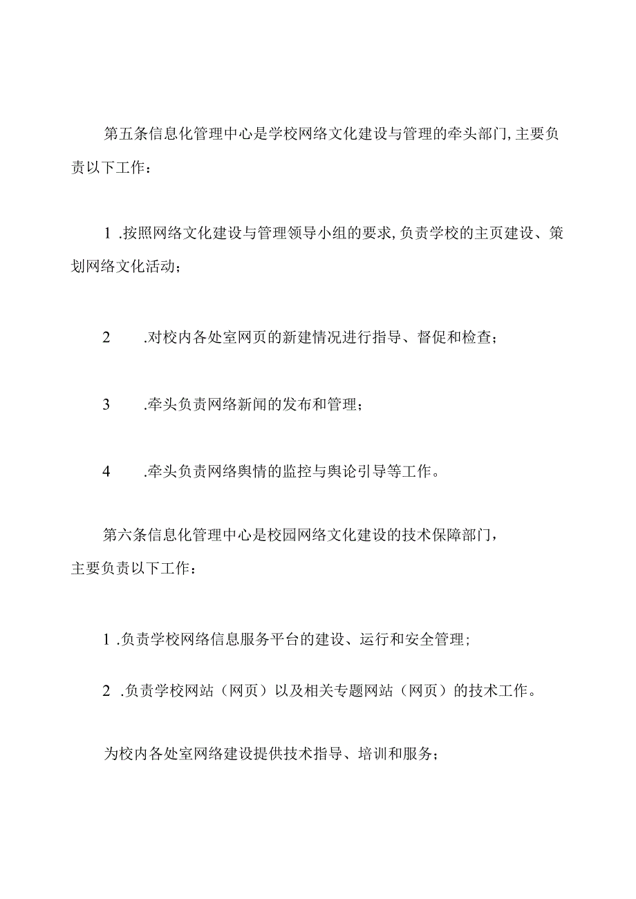 校园网络文明建设管理制度2篇.docx_第3页