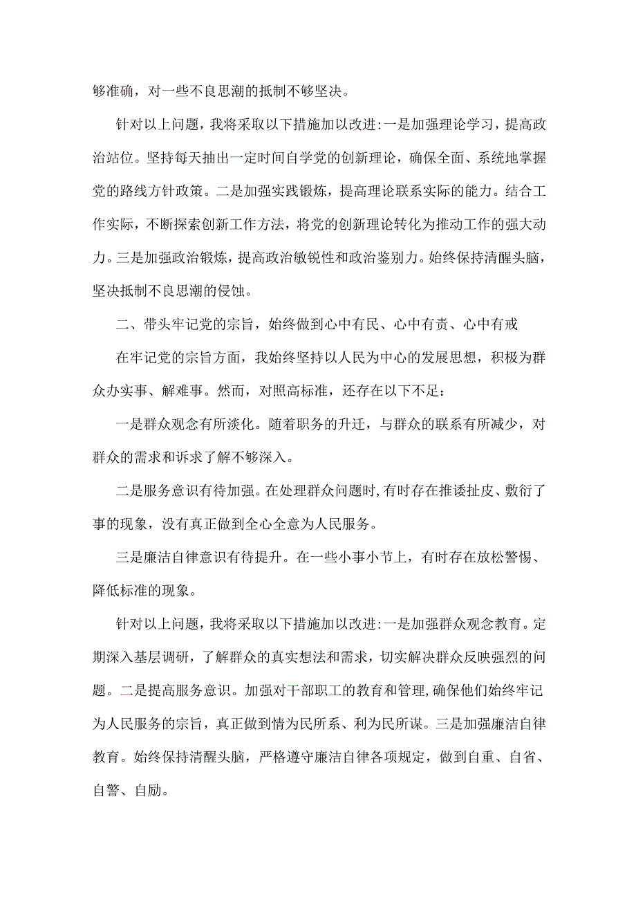 多篇稿：“四个带头”2025年对照检查材料.docx_第2页