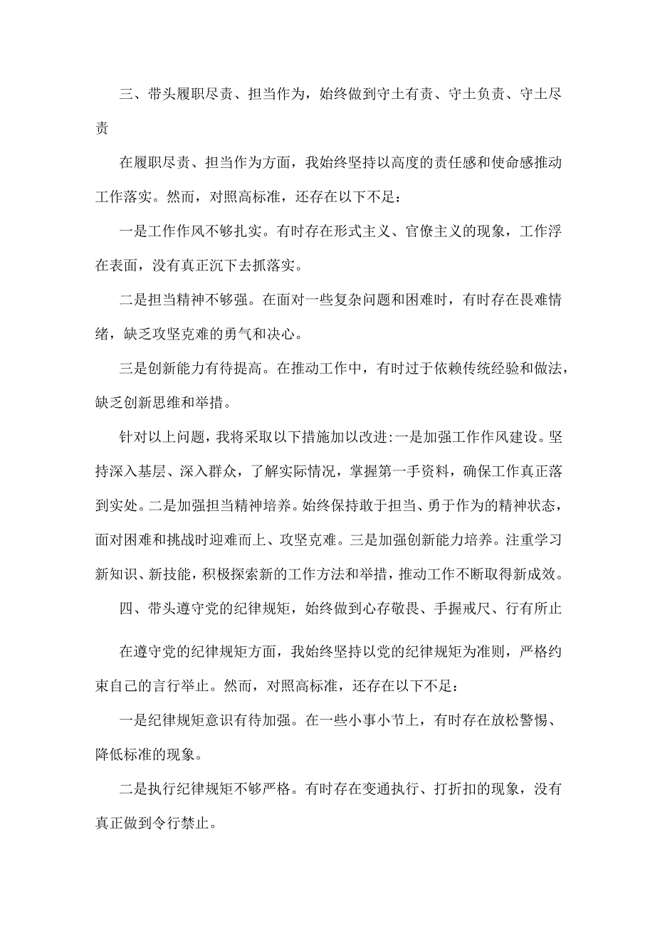 多篇稿：“四个带头”2025年对照检查材料.docx_第3页