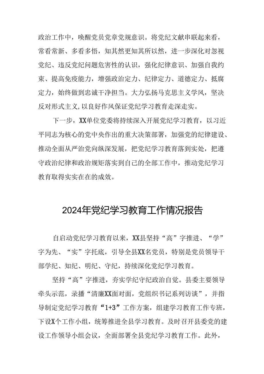 十四篇2024年党纪学习教育阶段性工作总结范文合集.docx_第3页