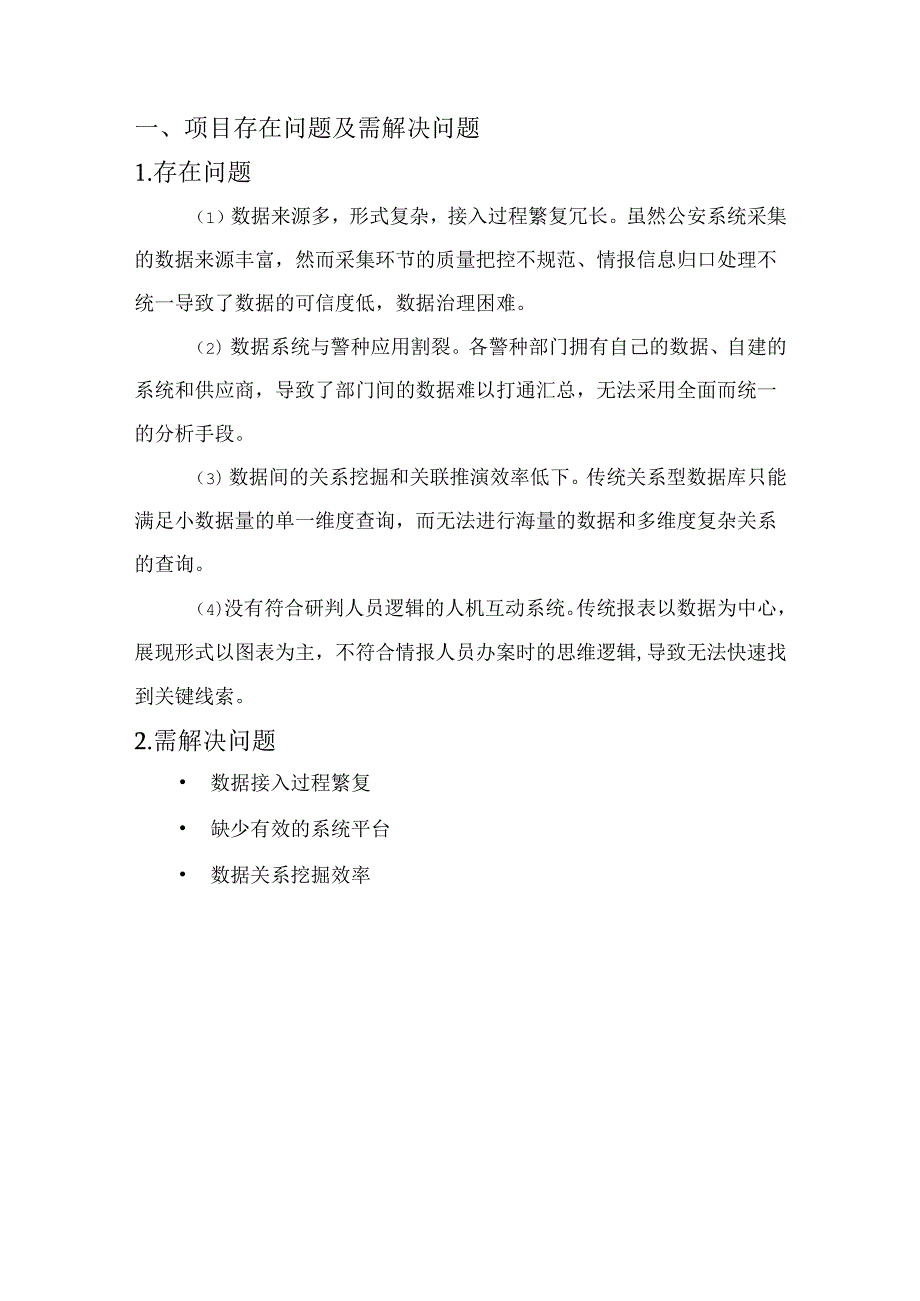 智慧公共安全项目解决方案说明书.docx_第2页