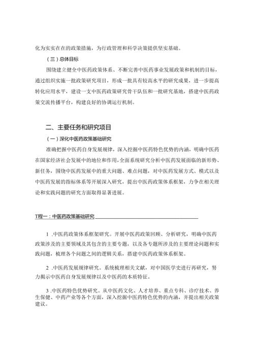 国家机关优秀公文选（下）(1)401500.docx