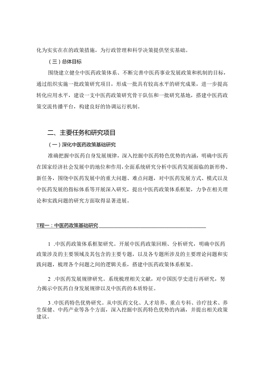 国家机关优秀公文选（下）(1)401500.docx_第1页