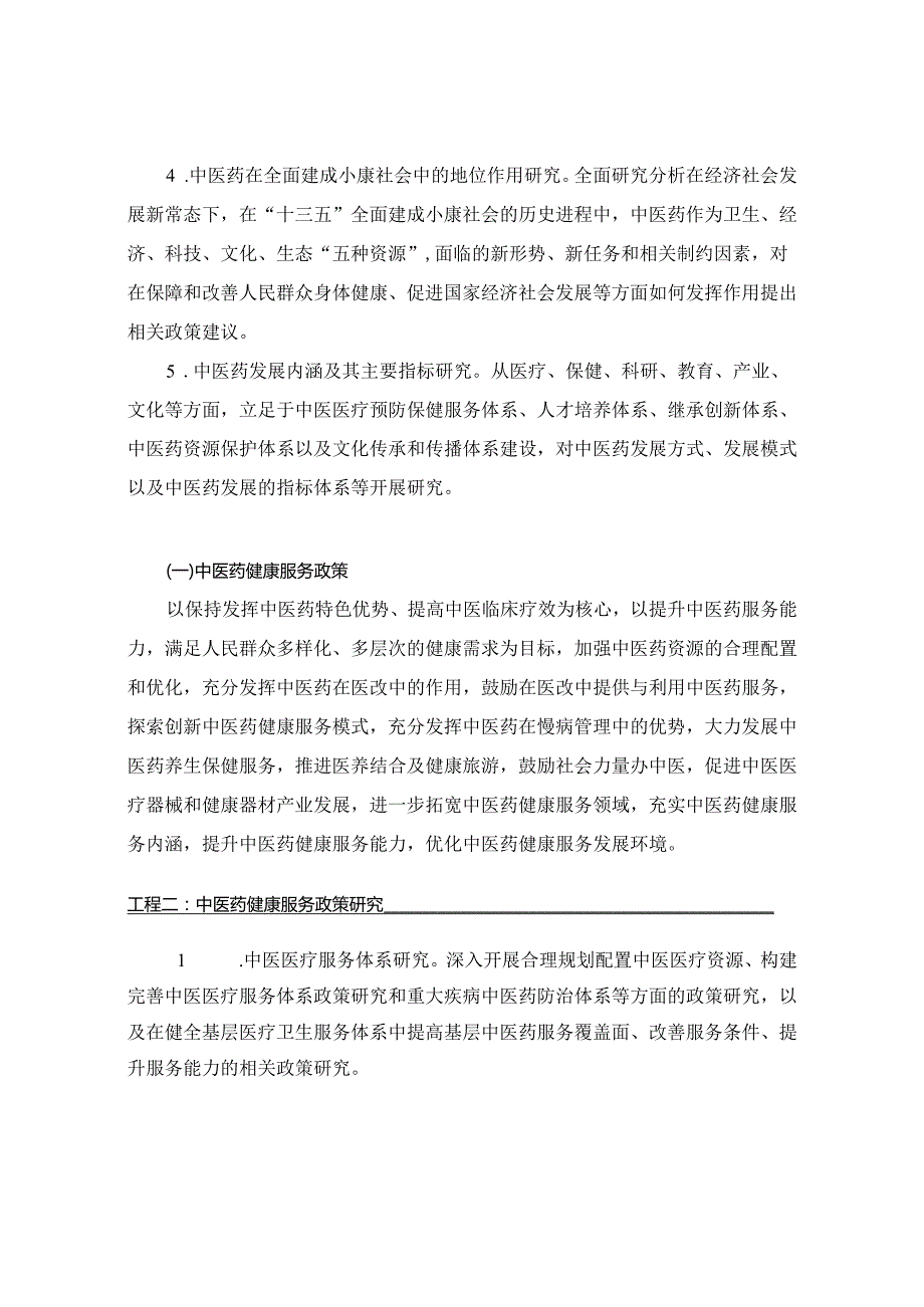 国家机关优秀公文选（下）(1)401500.docx_第2页