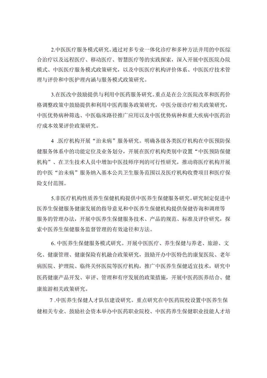 国家机关优秀公文选（下）(1)401500.docx_第3页
