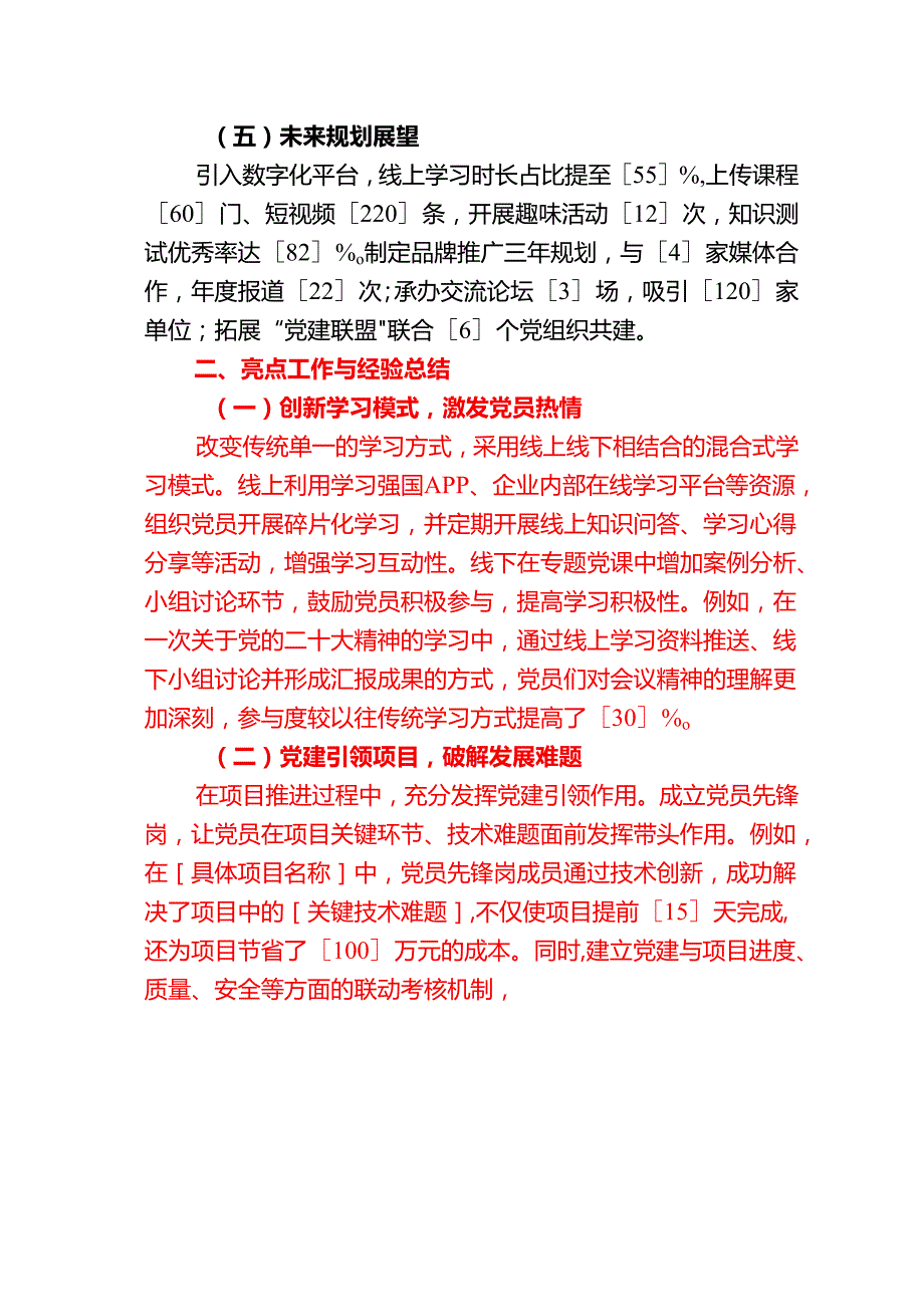 2024党支部书记个人述职报告（详细版）.docx_第3页