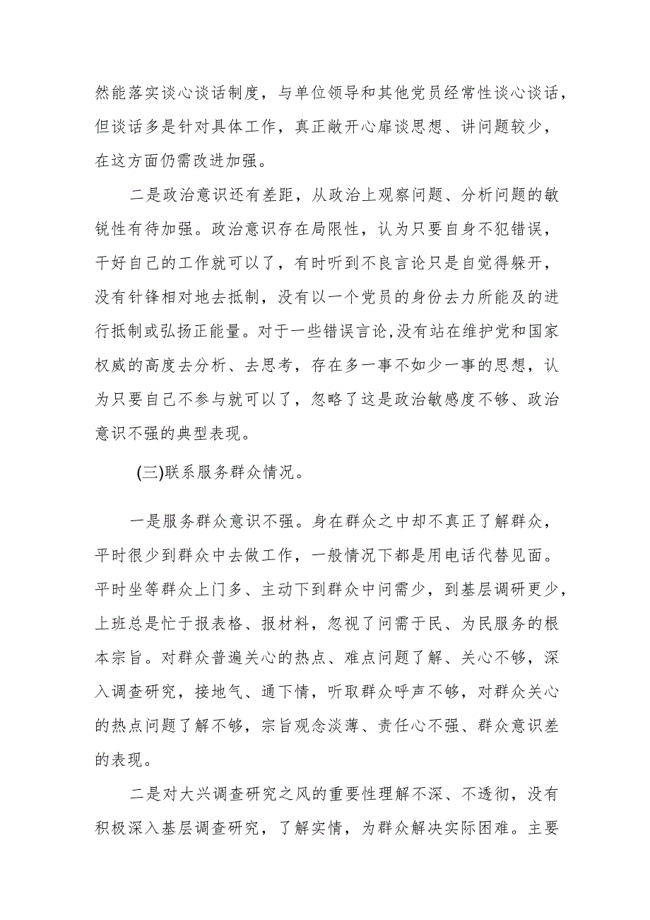 2024年学习贯彻党的创新理论、党性修养提高、联系服务群众情况、发挥先锋模范作用专题组织生活会个人对照检视检查发言材料十四篇.docx_第3页