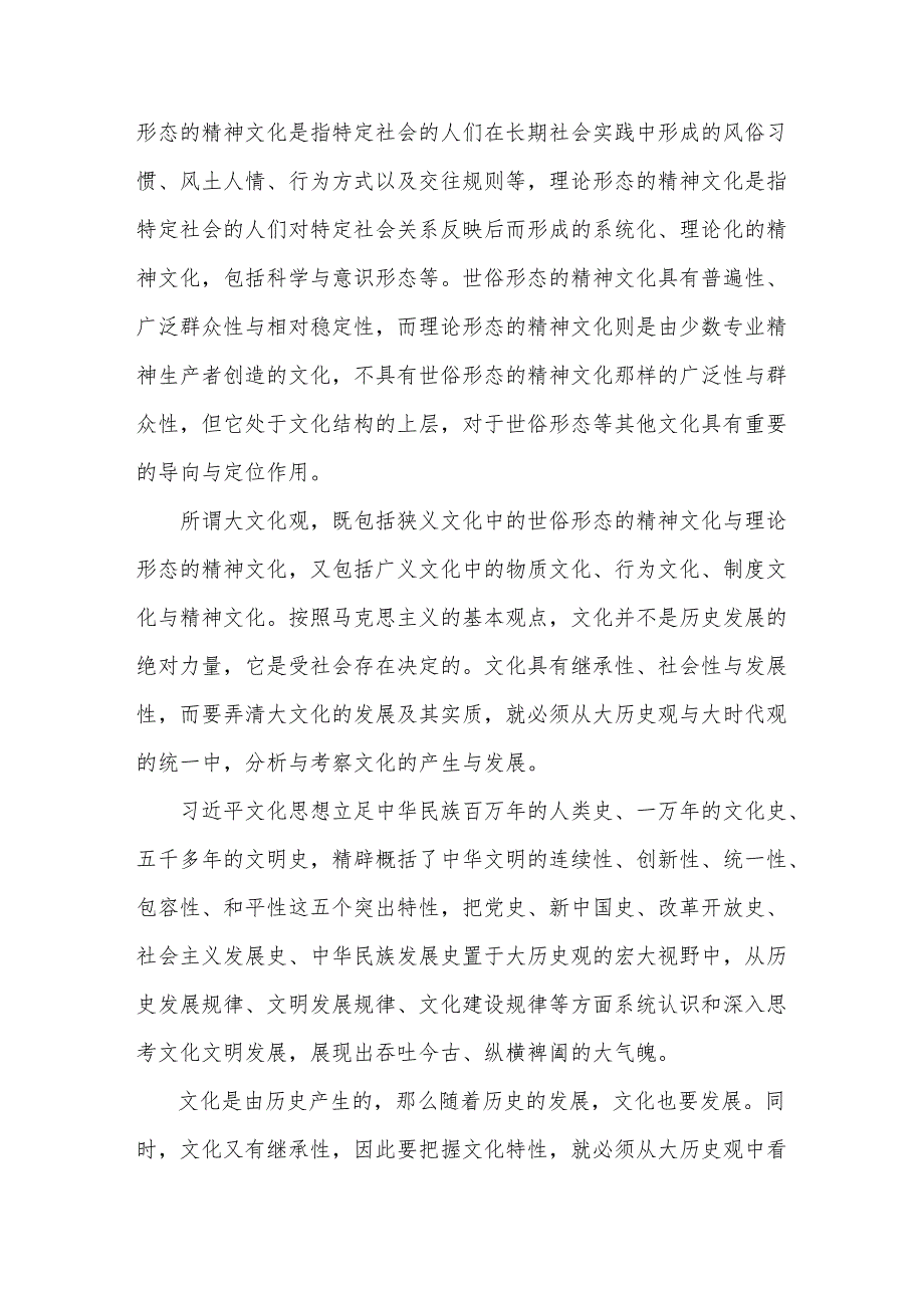 党课讲稿：深入学习领会文化思想坚定文化自信不断培育和创造新时代中国特色社会主义文化.docx_第2页