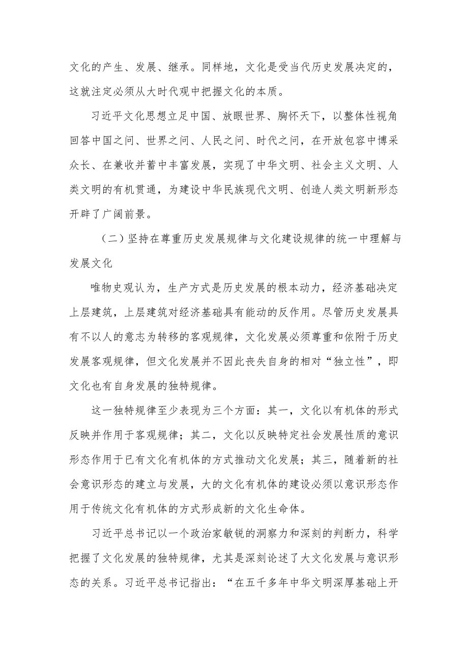 党课讲稿：深入学习领会文化思想坚定文化自信不断培育和创造新时代中国特色社会主义文化.docx_第3页