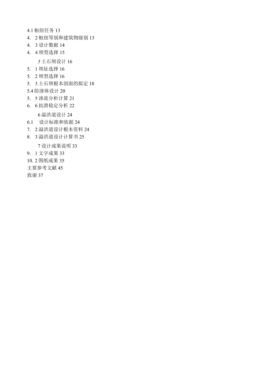 溢洪道毕业设计.docx_第2页