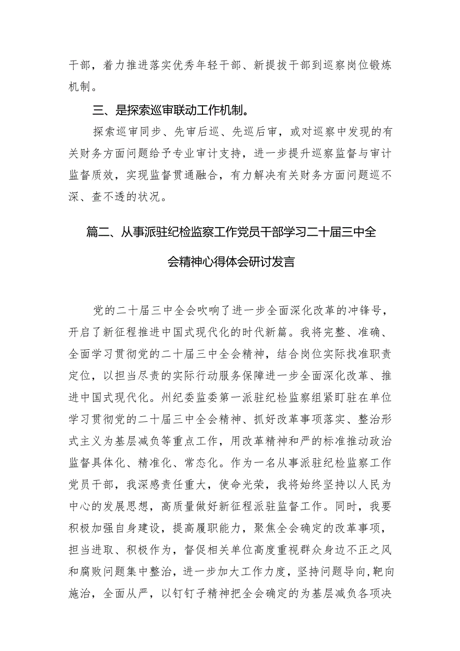 基层纪检监察机关干部学习党的二十三中全会精神心得体会（共7篇）.docx_第2页