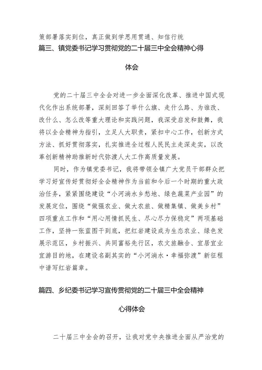 基层纪检监察机关干部学习党的二十三中全会精神心得体会（共7篇）.docx_第3页