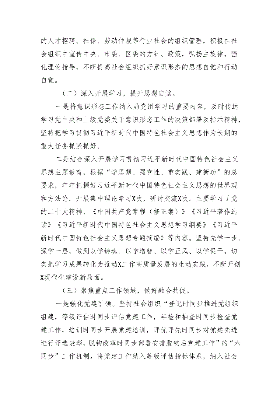 （11篇）2024年第二季度意识形态分析研判报告样例.docx_第2页