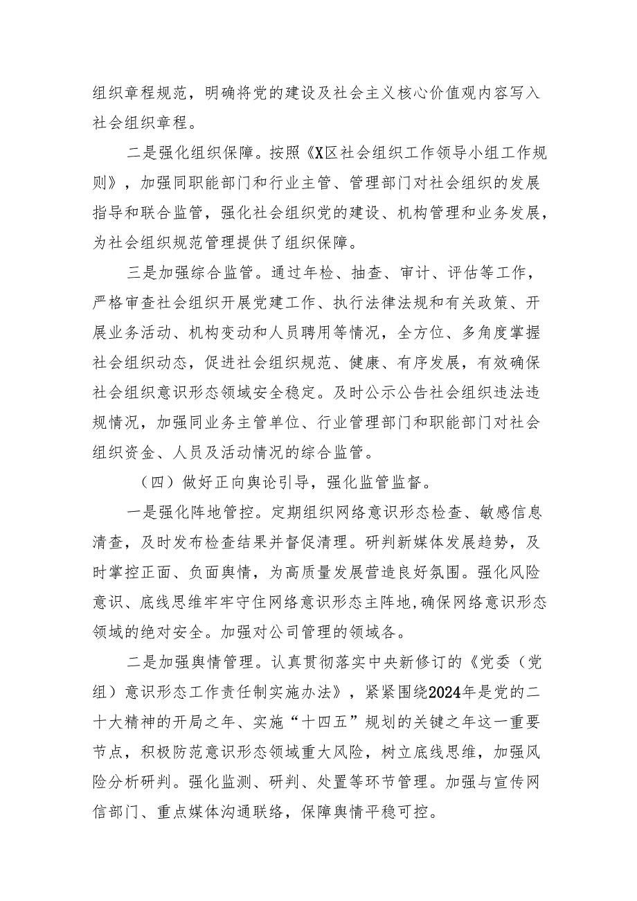 （11篇）2024年第二季度意识形态分析研判报告样例.docx_第3页