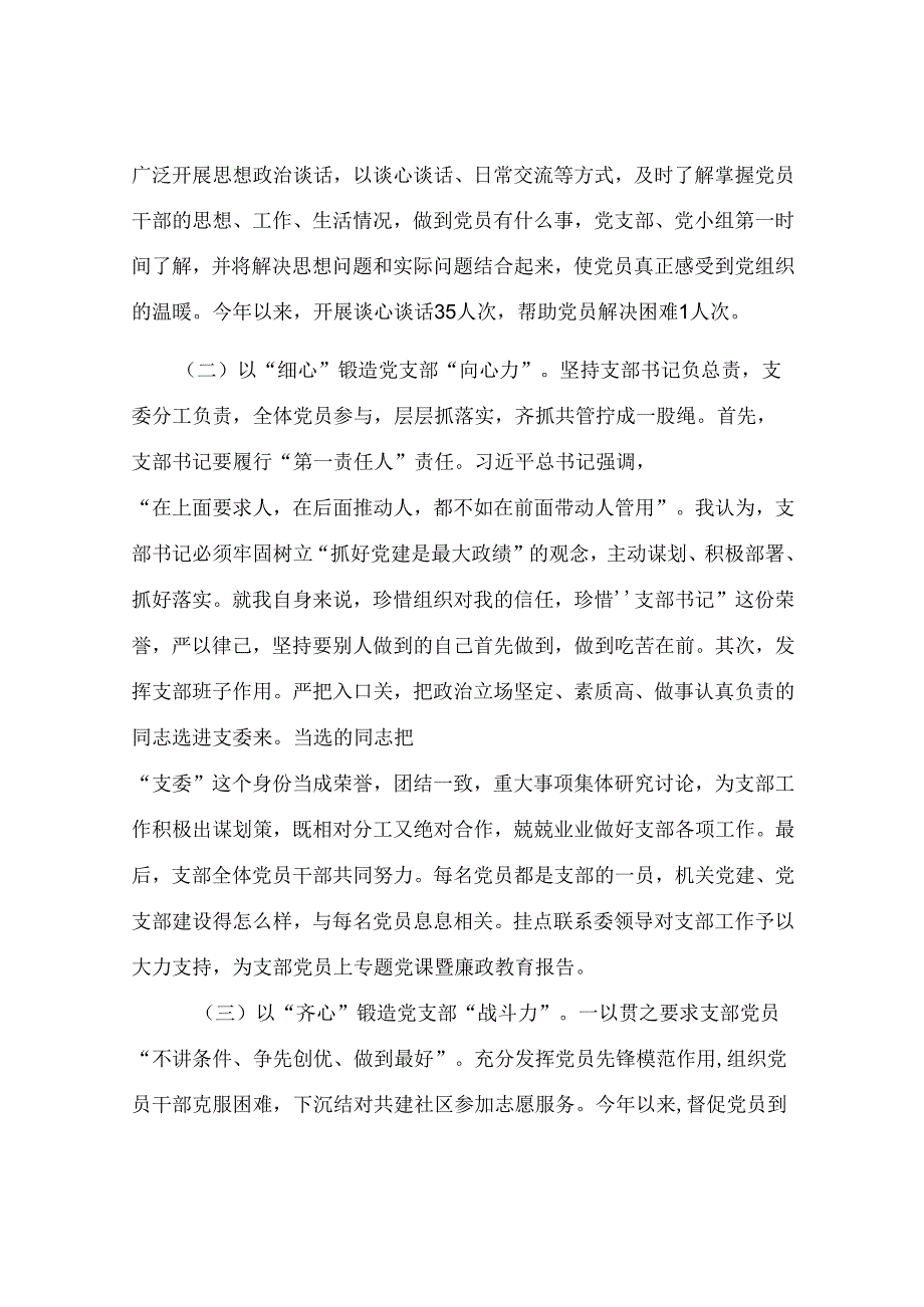 某市纪委监委第一党支部上半年党建工作总结.docx_第2页